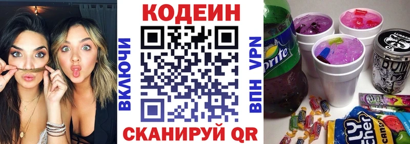 Кодеин напиток Lean (лин)  МЕГА зеркало  Зеленоградск  наркотики 